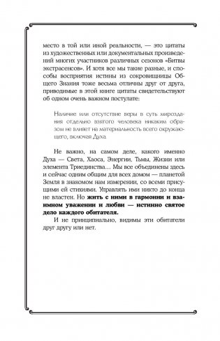 Черный конверт пуст... Как обрести истинную силу и тайные знания фото книги 9