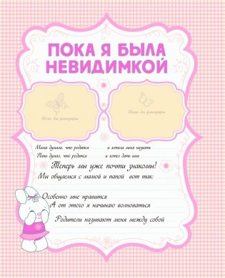 А вот и я! Альбом нашей малышки фото книги 3