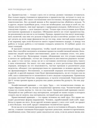 Генри Форд. Моя жизнь, мои достижения фото книги 11