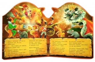 Щелкунчик. Сказка в стихах фото книги 3