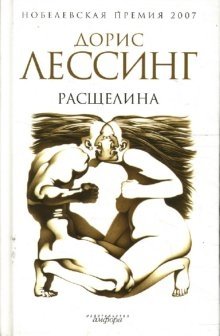 Расщелина фото книги