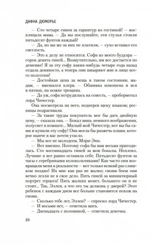 Берега. Роман о семействе Дюморье фото книги 18