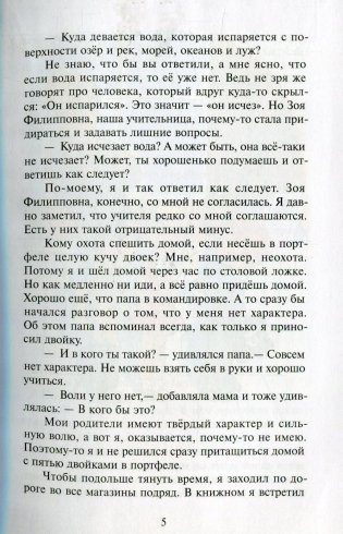 В стране невыученных уроков фото книги 3