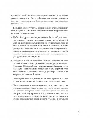 Рим. Кварталы, еда, люди фото книги 9