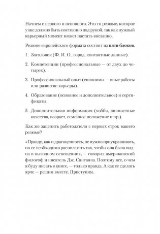 Как устроиться на работу своей мечты. От собеседования до личного бренда фото книги 7