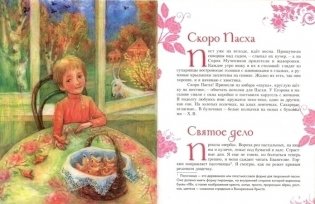 Поздняя Пасха фото книги 2