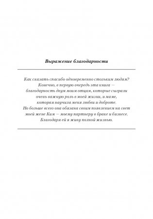 Богатый папа, бедный папа (юбилейное издание — 20 лет) фото книги 6