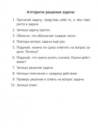 Математика. 2 класс. Тетрадь для решения составных задач фото книги 3
