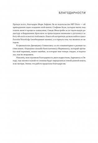 Алгоритмы. Самый краткий и понятный курс фото книги 11