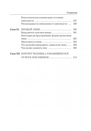 Как выйти из зоны ошибок: избавьтесь от негативных мыслей и возьмите под контроль свою жизнь фото книги 7