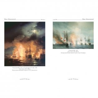 Иван Айвазовский фото книги 2