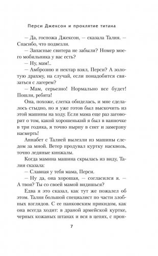 Перси Джексон и проклятие титана фото книги 8
