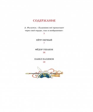 Великие флотоводцы фото книги 2