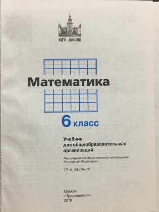 Математика. 6 класс. Учебник фото книги 2