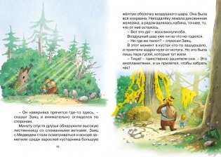Аварийная посадка фото книги 6