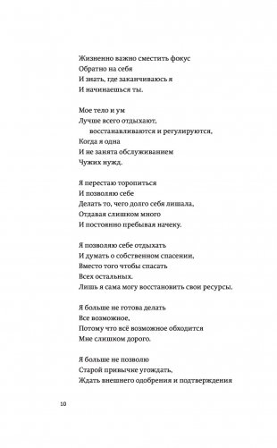 Твои границы. Как сохранить личное пространство и обрести внутреннюю свободу фото книги 4