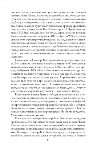 Воспоминания биржевого спекулянта фото книги 10