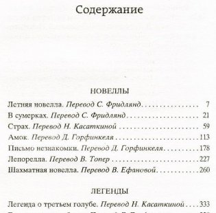Письмо незнакомки фото книги 2