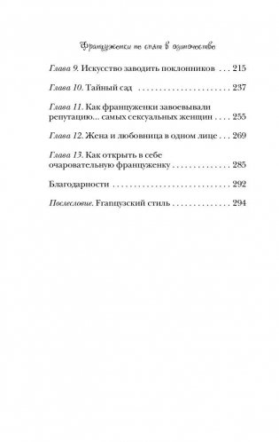Француженки не спят в одиночестве фото книги 8