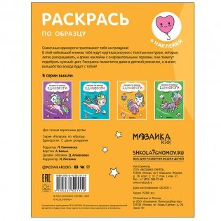 Единороги. С днем рождения фото книги 5