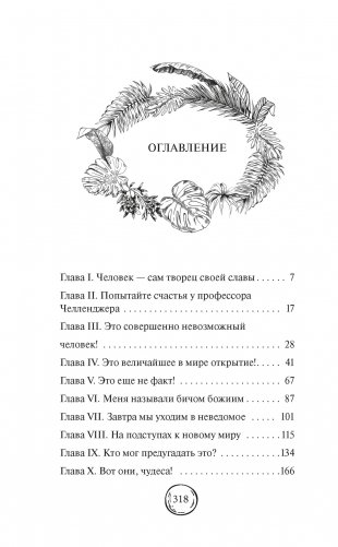 Затерянный мир фото книги 2