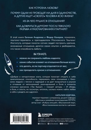 Способность любить. Как строить отношения после потерь и разочарований фото книги 2