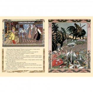 Сказки с иллюстрациями Ивана Билибина фото книги 7