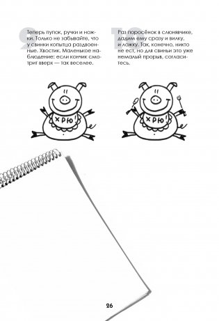 Рисуем зверюшек. Пошаговый мастер-класс фото книги 2