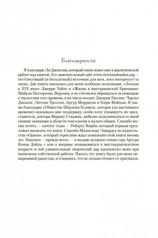 Дом шелка. Мориарти фото книги 8