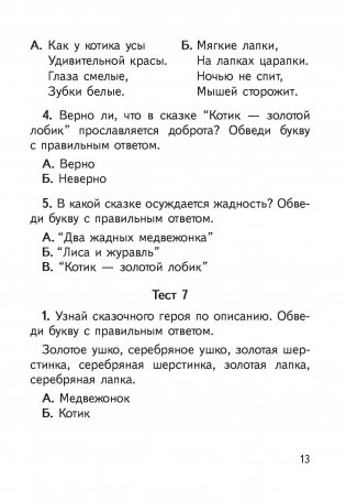 Литературное чтение. Тематический контроль. 2 класс. ГРИФ фото книги 3