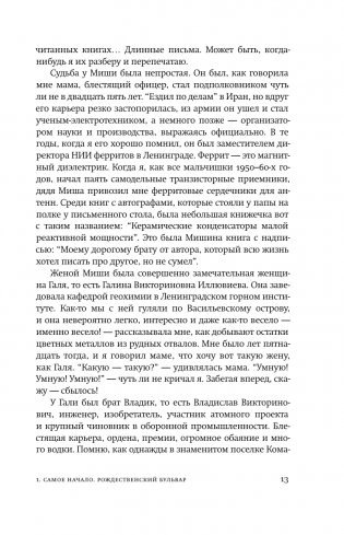 Подлинная жизнь Дениса Кораблёва. Кто я? "Дениска из рассказов" или Денис Викторович Драгунский? Или оба сразу? фото книги 13