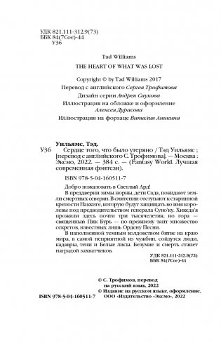 Сердце того, что было утеряно фото книги 5