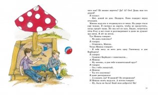 Денискины рассказы фото книги 5