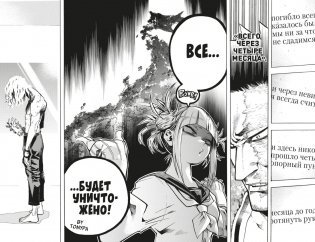 Моя геройская академия. Книга 13. Томура Сигараки. Начало. Небесная высь цвета ультрамарина фото книги 4