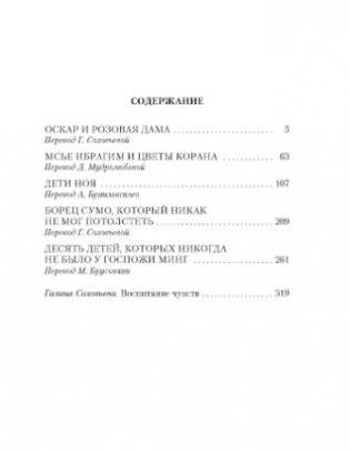 Оскар и Розовая Дама фото книги 3