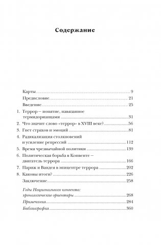 Террор: Демоны Французской революции фото книги 2