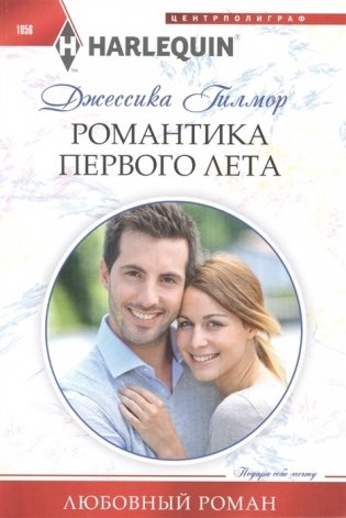 Романтика первого лета фото книги