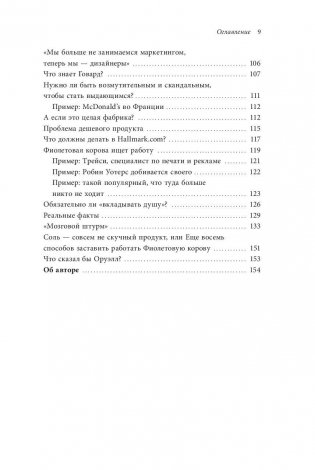 Фиолетовая корова. Сделайте свой бизнес выдающимся! фото книги 6