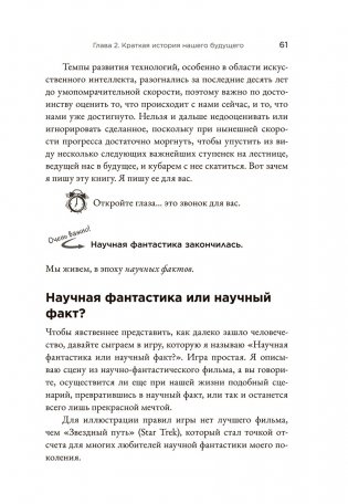 Страшно умный интеллект: Будущее ИИ и как вы можете спасти наш мир фото книги 11
