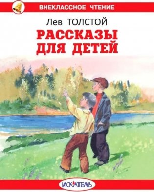 Рассказы для детей фото книги