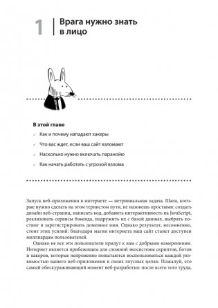 Грокаем безопасность веб-приложений фото книги 7