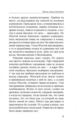 Абсолютные миротворцы фото книги 10