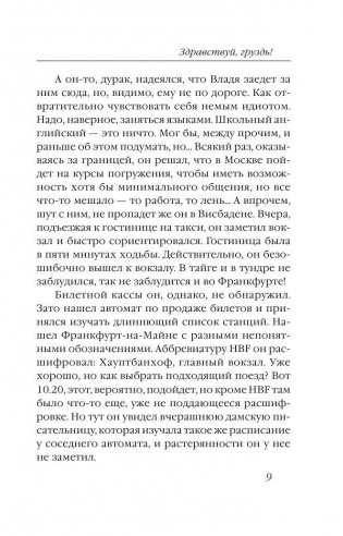 Здравствуй, груздь! фото книги 10