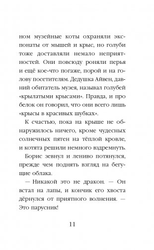 Тайный дневник кота Бориса (выпуск 4) фото книги 12