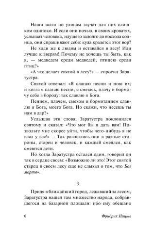 Так говорил Заратустра фото книги 7