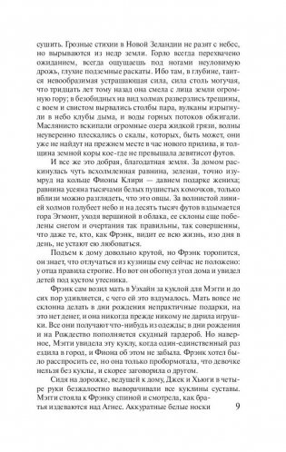 Поющие в терновнике фото книги 9