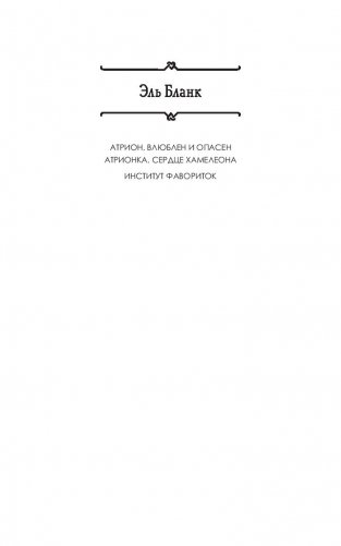 Институт фавориток фото книги 2