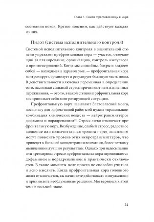Самостоятельные дети. Как ослабить контроль и научить ребенка управлять собственной жизнью фото книги 19