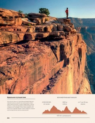 На край света. Путешествия мечты фото книги 8