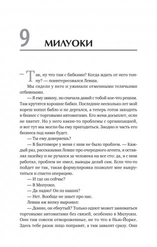 Донни Браско: моя тайная жизнь в мафии. Правдивая история агента ФБР Джозефа Пистоне. Предисловие Дмитрий Goblin Пучков фото книги 3